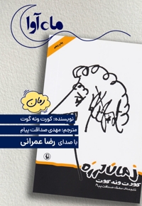 زمان لرزه